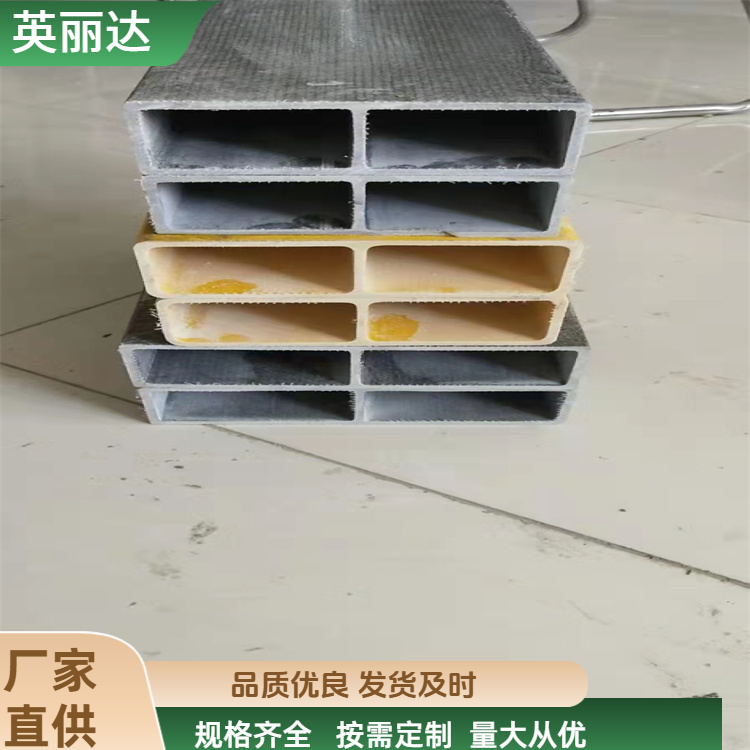 英丽达 厂家 80*80玻璃钢方管 外型美观耐用 按需定制