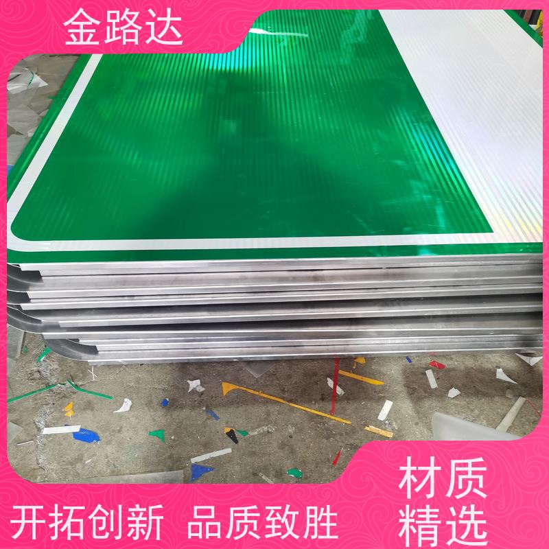 金路达 交通道路 标志牌 清晰易懂指引准确无误。 可重复使用