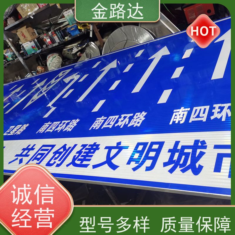 金路达 交通道路 标志牌 材质耐用不易磨损 高度可见性
