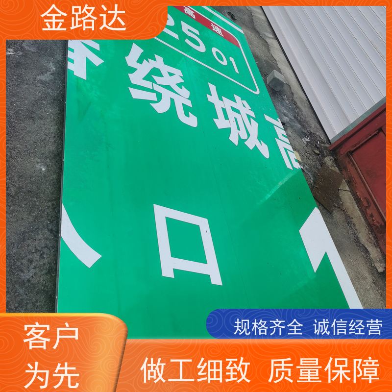 金路达 道路指示 标志牌 提高操作便利性 高度醒目