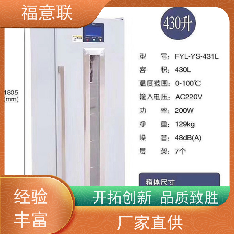 福意联 0-20度 单门恒温箱 临床试验项目用 1028L