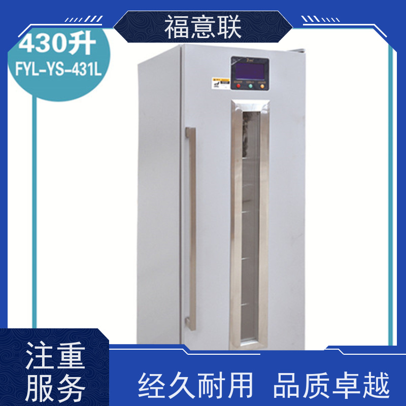 福意公司 FYL-YS-100E 临床试验药物阴凉柜 双锁可控温 150L