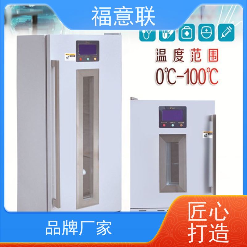 福意联 2-8摄氏度 临床试验中心存放药物 一人高 828L