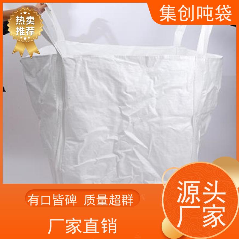 食品级材料 承重力强不易撕裂 吨袋集装袋 可加工定制