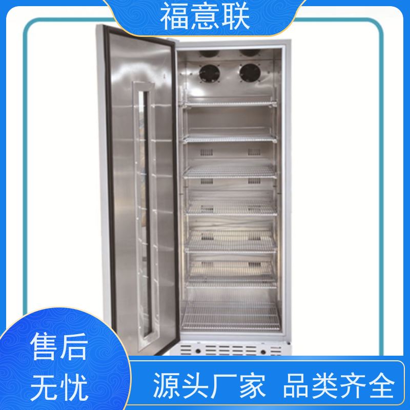 北 京福意联电器 8-18度 药品冷藏箱 触摸控温 828L