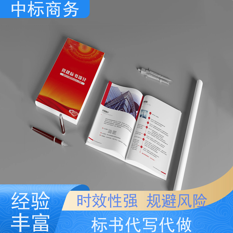 中标商务 四 川投标文件制作代做 图文并茂 及时响应 提高其竞争力
