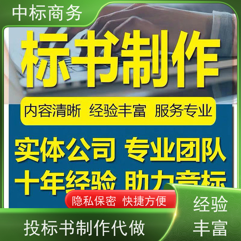 中标商务 四 川投标书代 写代做 时效性强 规避风险 诚信经营 服务好