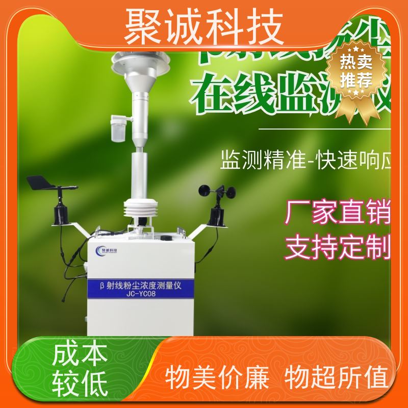 贝塔β射线扬尘监测仪 环保扬尘检测器 精密β射线扬尘在线监测仪