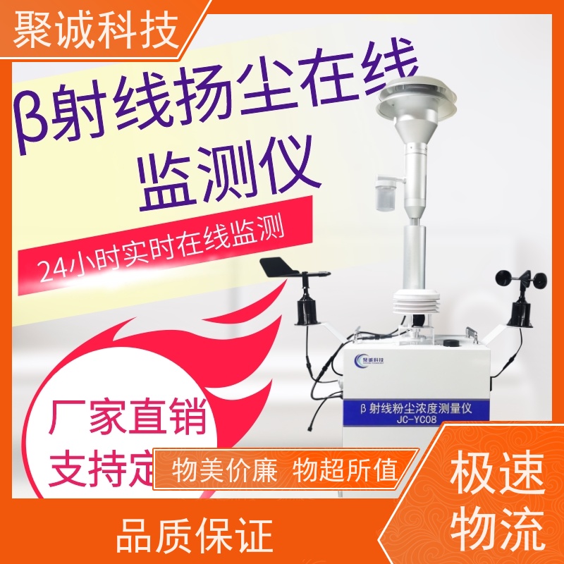 精诚GH-6161型β射线颗粒物浓度测定仪 在线监测扬尘