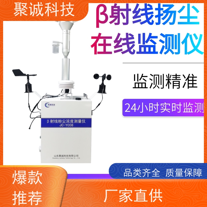 扬尘监测仪 PM2.5和PM10颗粒物质量浓度监测原理β贝塔射线在线式