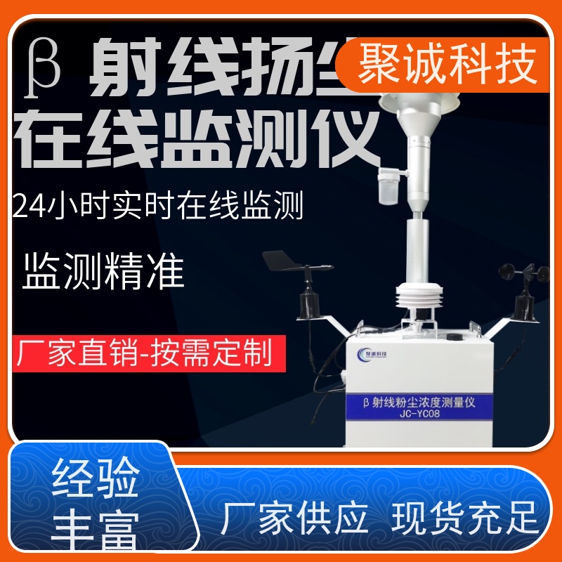 LB-7220 β射线扬尘在线监测仪 贝塔射线吸收法检测 室外立柱式安装