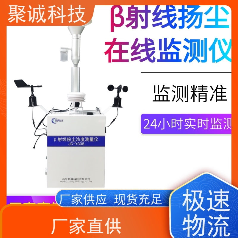 施工工地扬尘在线监测系统 贝塔射线监测仪 扬尘颗粒物监测设备