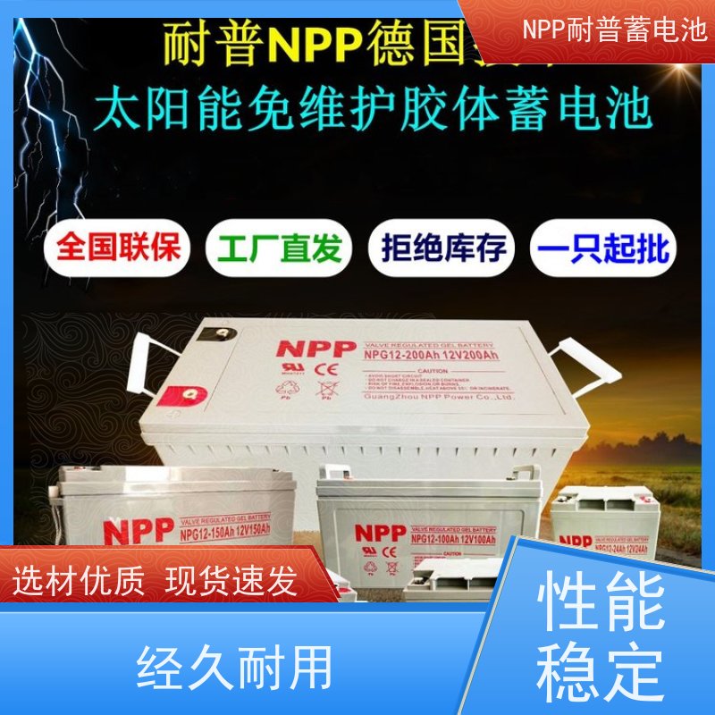 山 特蓄电池 NPG12-150 适用光伏通信消防 稳压应急备用
