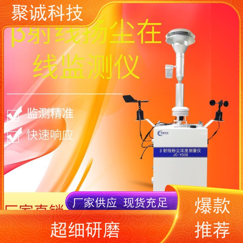 防爆型颗粒物浓度监测仪（β射线）扬尘监测 PM2.5PM10 噪声监测