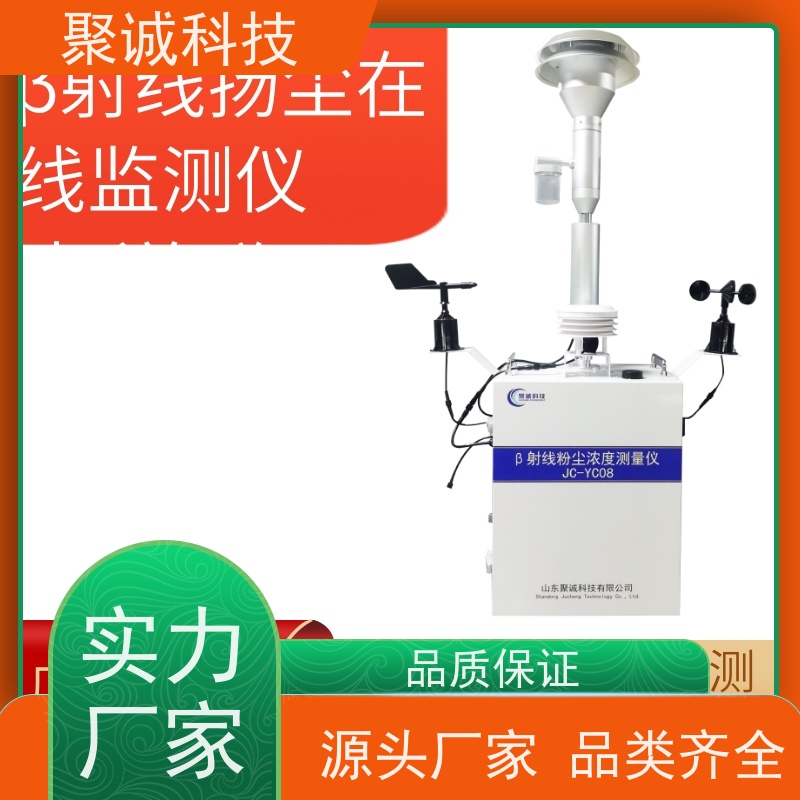 β射线烟尘检测仪 jcyc08贝塔射线扬尘监测 固定污染源颗粒物浓度