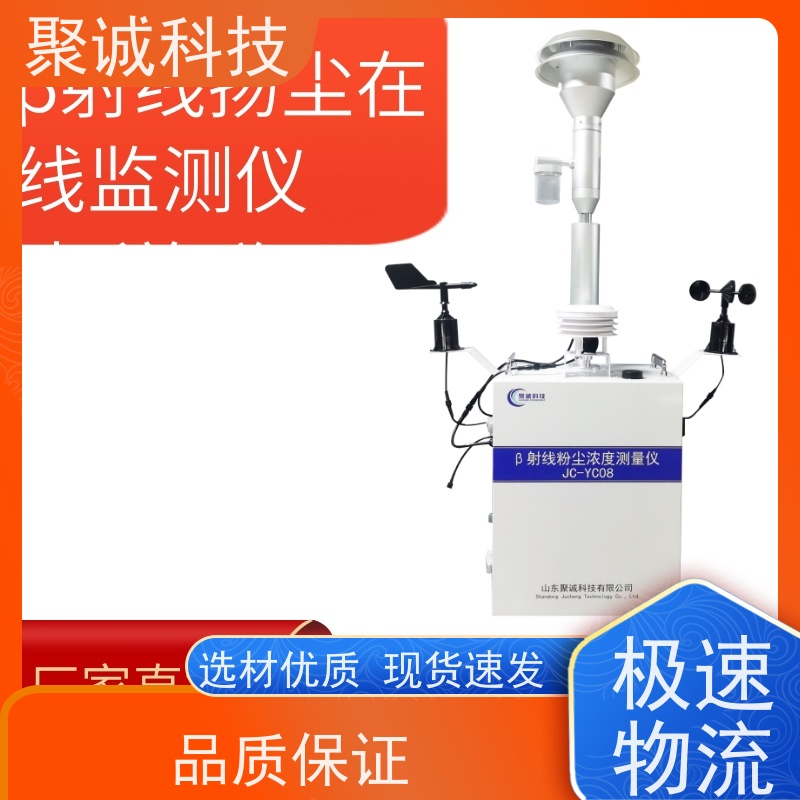 β射线扬尘颗粒物在线监测仪，聚诚 16.67L/min 证书齐全