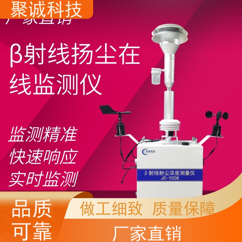 贝塔射线检测仪 FT-YC01 贝 塔扬尘在线监测系统 pm10在 线监测设备