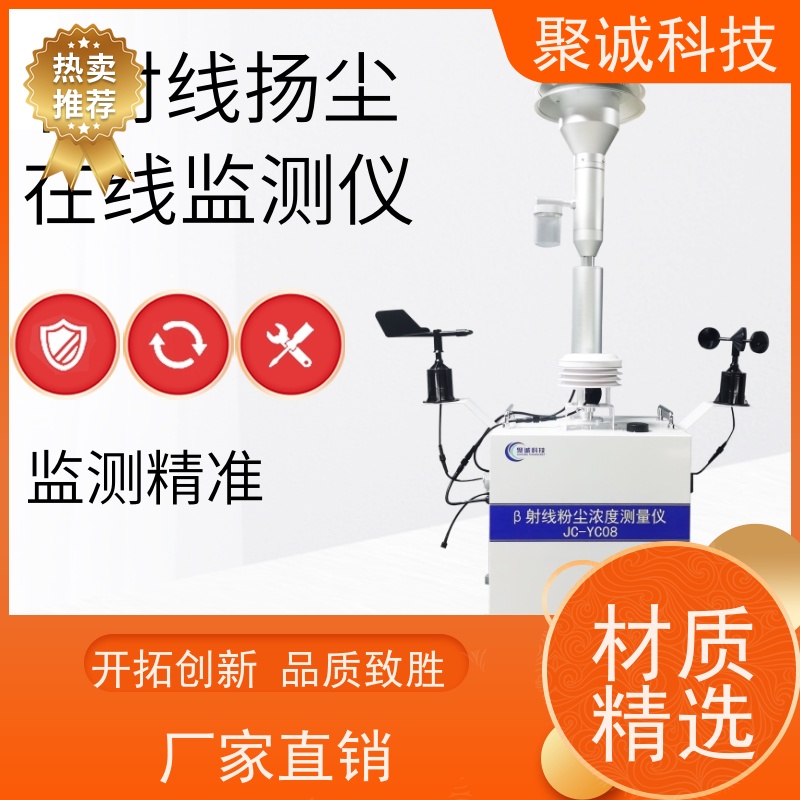 贝塔射线扬尘在线监测仪β颗粒物PM2.5智慧工地实时扬尘监测设备