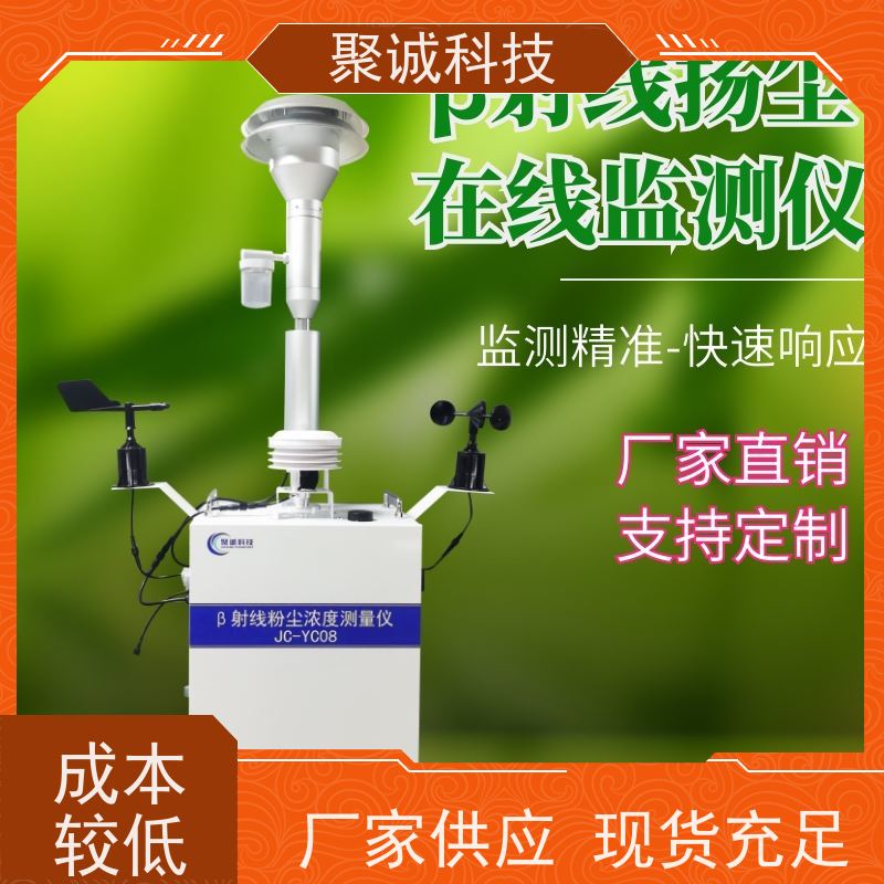 扬尘检测仪 WX-8000-PM贝塔射线扬尘监测系统 pm10在线监测设备