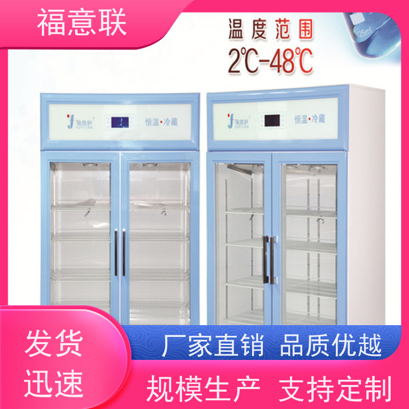 北 京福意联 FYL-YS-280L 膀胱液加温箱 值得信赖
