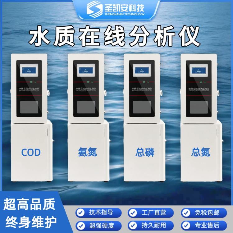 总硬度水质在线分析仪COD污水滴定比色法检测原理含水试剂