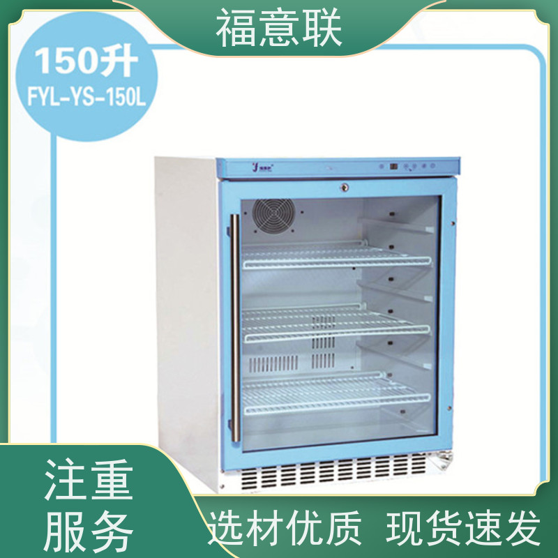 北 京福意联医疗 FYL-YS-138L 37度生理盐水加温箱 150L
