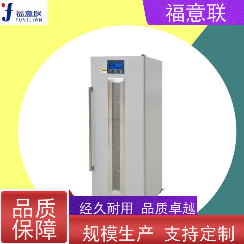 北 京福意联医疗 FYL-YS-280L 福意联手术室加温柜 4~38度