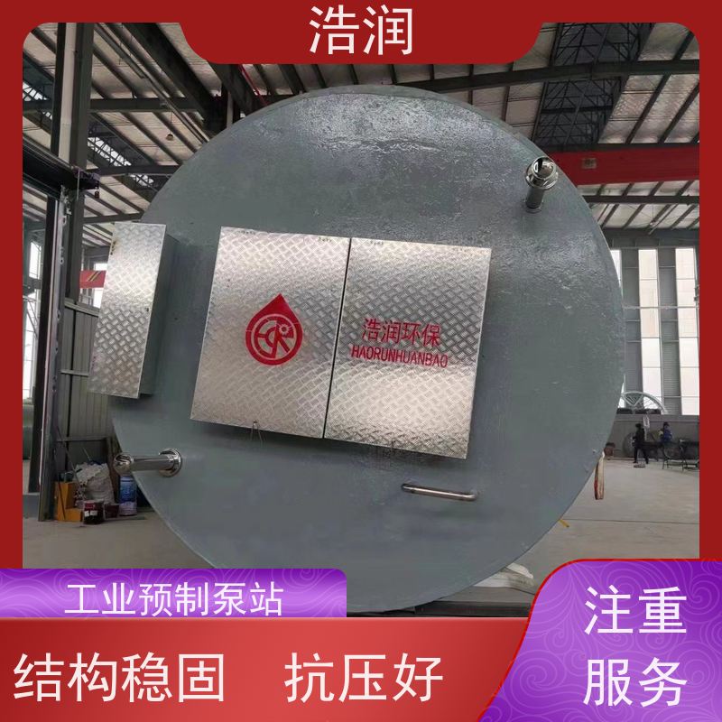浩润 玻璃钢一体化预制泵站 耐腐蚀 耐老化 用于雨水提升 