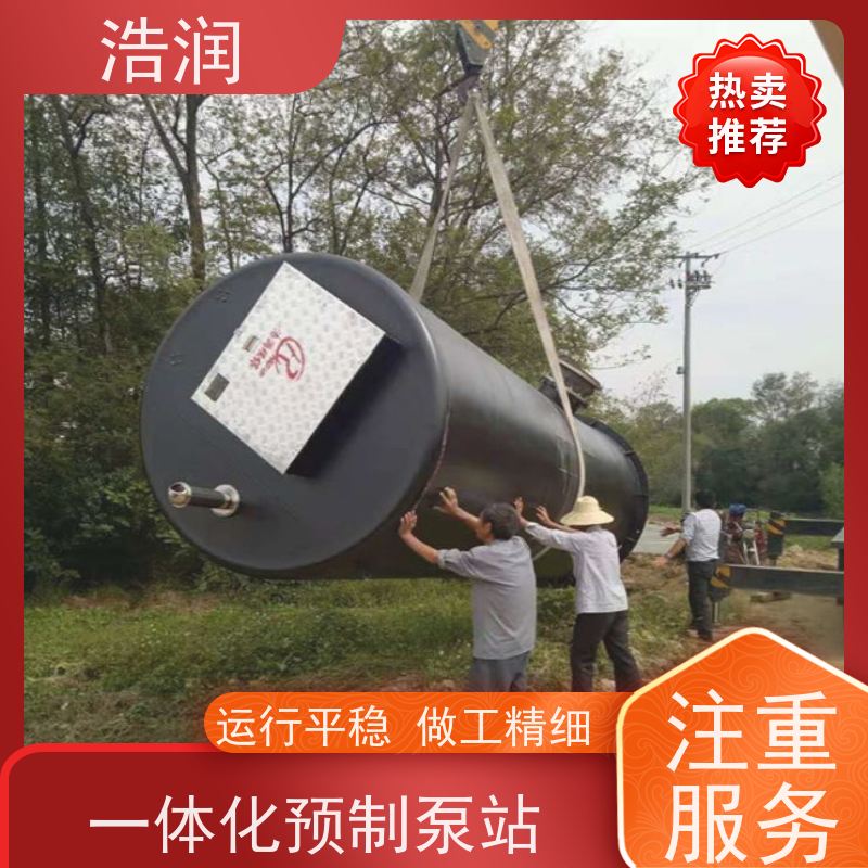 浩润 雨污分流泵站 耐腐蚀 耐老化 功率0.75-75KW