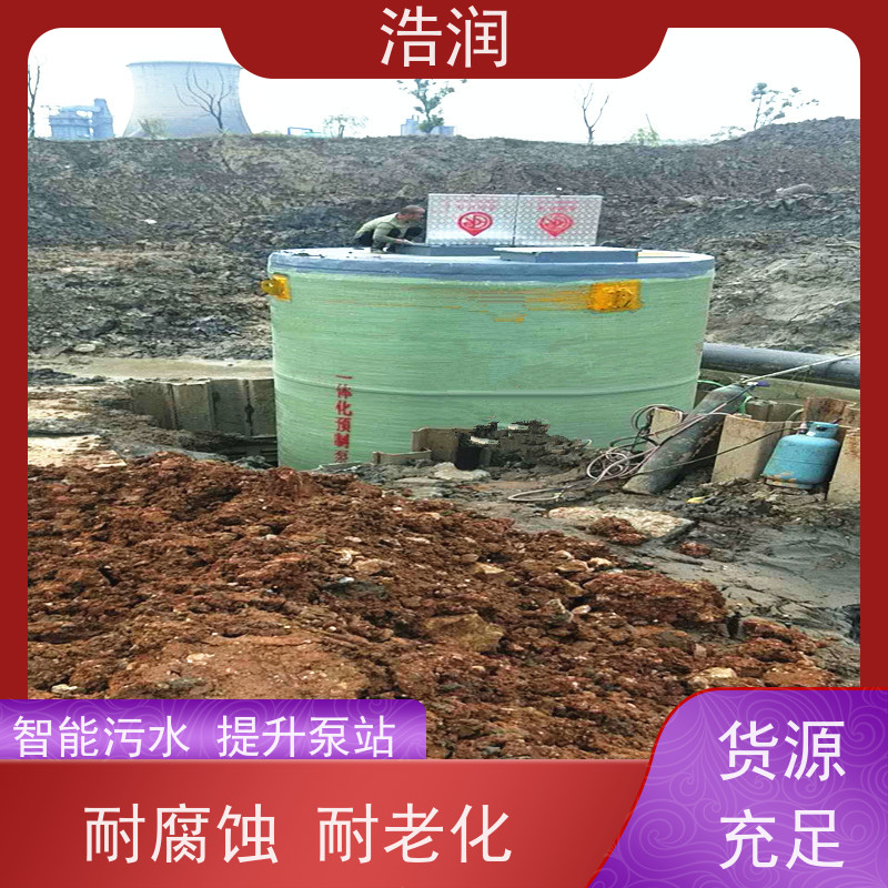 浩润 一体化预制泵站处理设备 集成化程度高 污水提升用