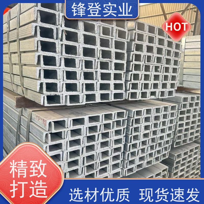 锋登实业 国标镀锌槽钢 Q235B 市场批发供应 幕墙建筑工业钢材
