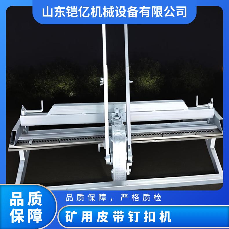 YKJ2000型矿用皮带钉扣机 手动液压式轻便易携带