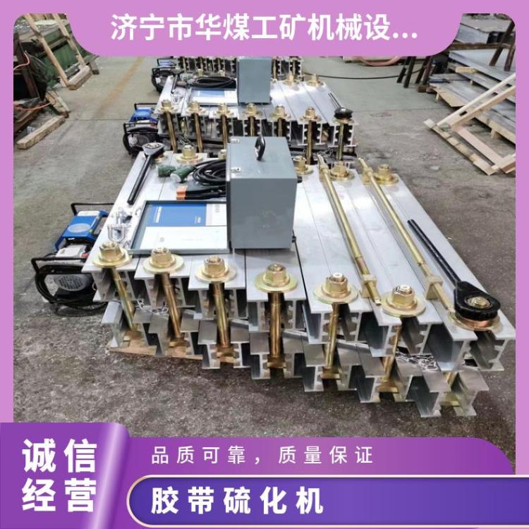 根据加热方式和结构可订做各规格型号皮带硫化机
