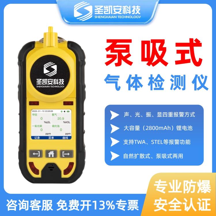 泵吸式气体检测仪有毒有害便携式可燃氧气硫化氢二氧化氮四合一