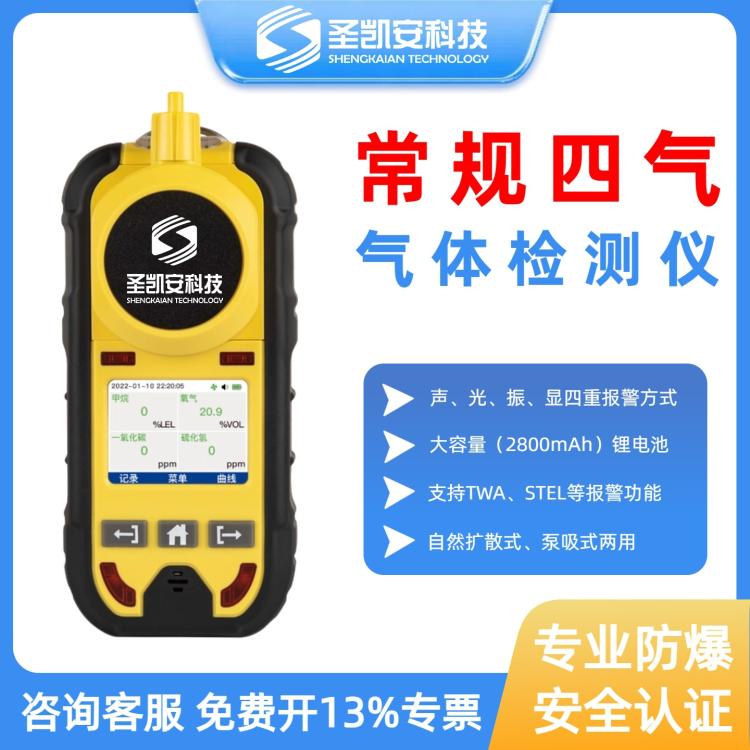 常规四气气体检测仪便携式02+Ex+C0+H2S催化燃烧可燃浓度报警器