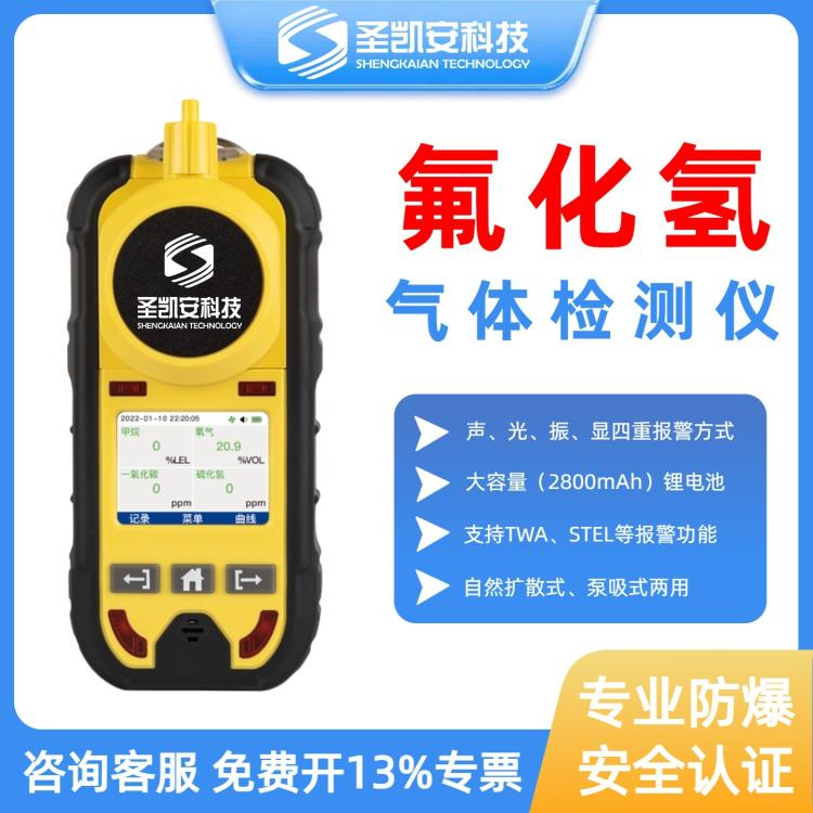 氟化氢气体检测仪CF手持式氧气硫化氢一氧化碳可燃气体检测仪器