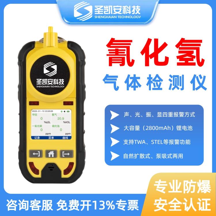 氰化氢气体检测仪便携式二氧化碳VOC有毒害可燃红外气体报警器