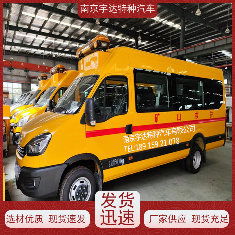 依维柯欧胜救险车 矿山救援车 气防车 NJ5056XXHJ2E