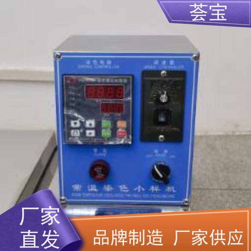 荟宝HB-TC-DD 化工助剂染色小样机 设计美观 耐用占用面积小 使用方便