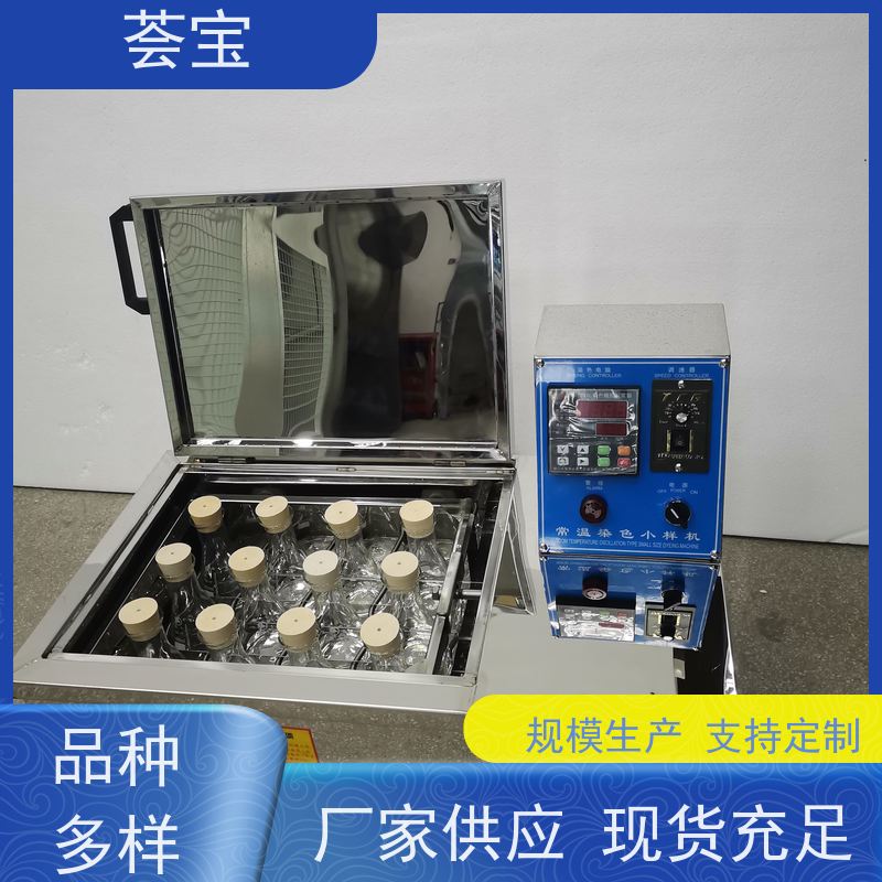 荟宝HB-TC 小样染色机 运行平稳 噪音低 支持定制