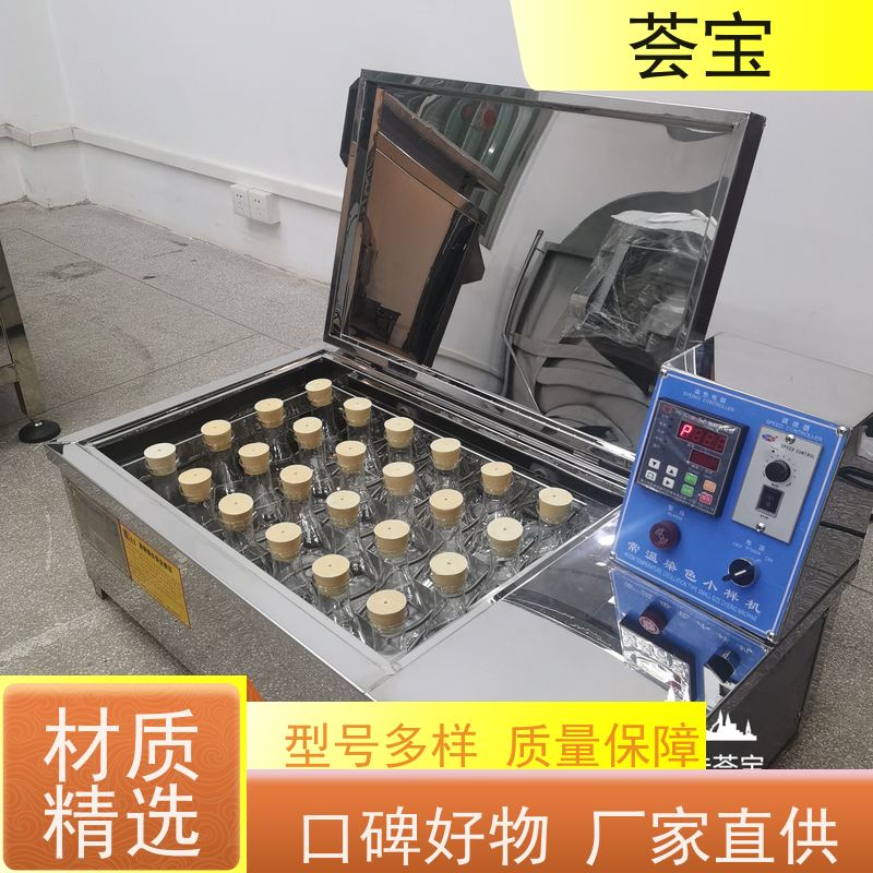 荟宝HB-TC-DD 染色小样机 设计美观 耐用占用面积小 使用方便