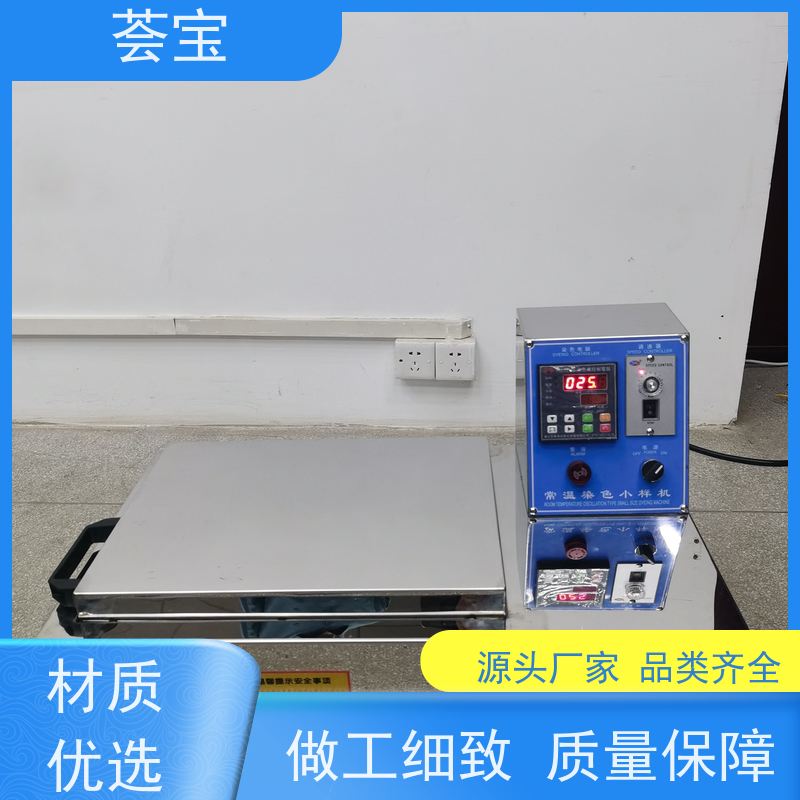 荟宝HB-TC-DD 染色机 加热功率：12杯3kw；24杯6KW 精密型设计