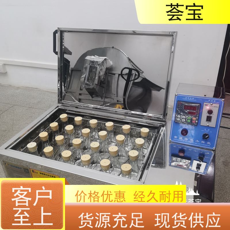 荟宝HB-TC 常温小样机 设计美观 耐用占用面积小 性能稳定