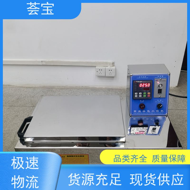 荟宝HB-TC-DD 常温小样机 可做多种织物之试样染色 使用方便