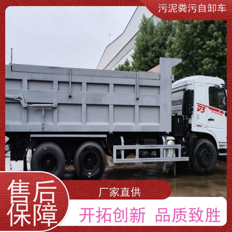 拉10方 密闭式含水粪便运输车 轻型运输废渣料粉粒物料自卸汽车