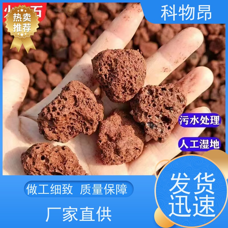 科物昂 水利工程 火山岩水体净化材料 重量可选 接受代发