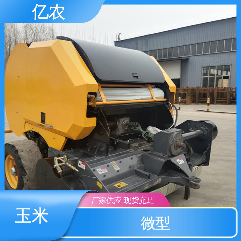 亿农 9YQ-1250A 配套动力≥29.5KW 打包机玉米秸秆 水稻 麦草