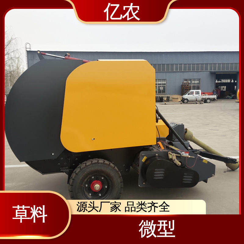 亿农 9YQ-2260配套动力≥73.5KW 青储 草料 秸秆捡拾打捆一体机 方捆 