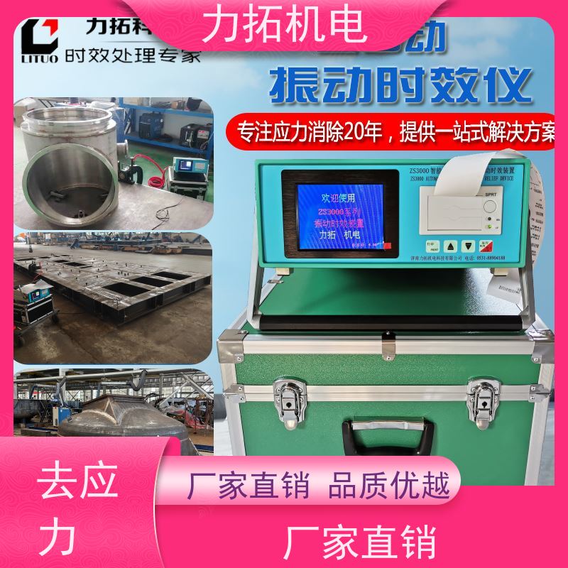 力拓 智能扫频 零部件振动时效仪 深耕五金加工 焊接变形克星