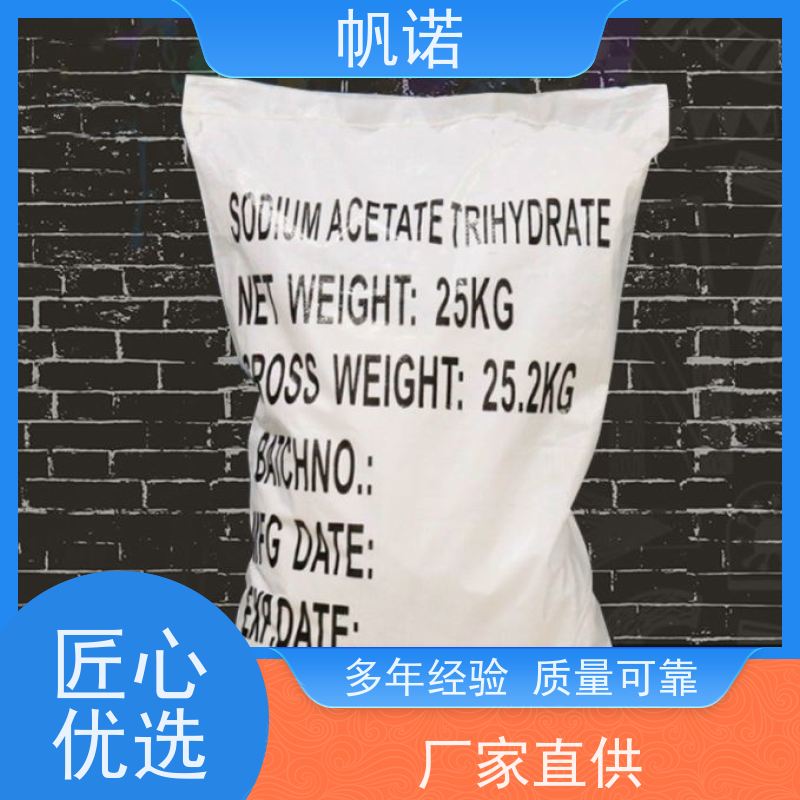 帆诺 提高生物活性 三水乙酸钠 印染厂专用 易溶于水